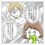 「「まさか彼氏のしわざ!?」浮かれていた告白の裏に潜んでいたモラハラの実態【漫画】」の画像25
