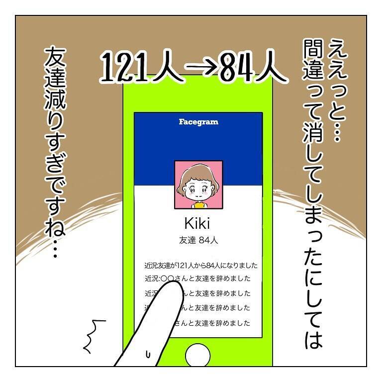 「まさか彼氏のしわざ!?」浮かれていた告白の裏に潜んでいたモラハラの実態【漫画】
