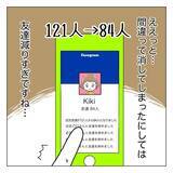 「「まさか彼氏のしわざ!?」浮かれていた告白の裏に潜んでいたモラハラの実態【漫画】」の画像23