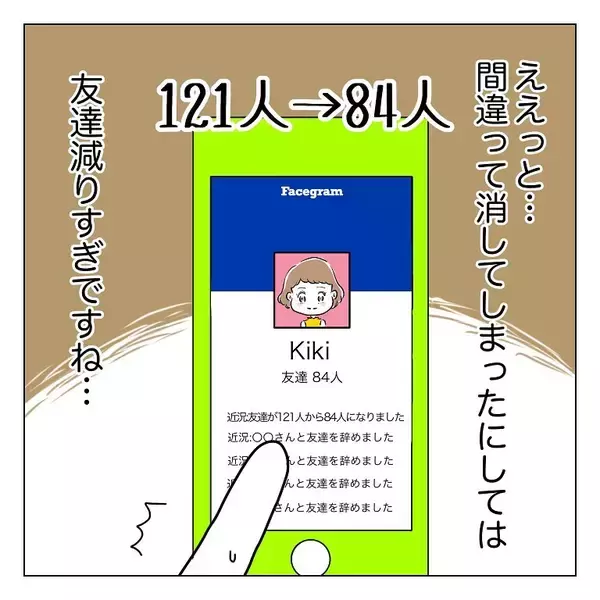 「「まさか彼氏のしわざ!?」浮かれていた告白の裏に潜んでいたモラハラの実態【漫画】」の画像