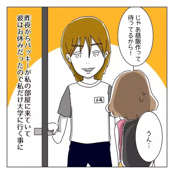 「「まさか彼氏のしわざ!?」浮かれていた告白の裏に潜んでいたモラハラの実態【漫画】」の画像