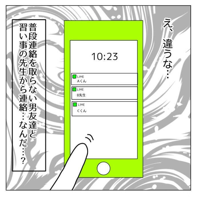 「まさか彼氏のしわざ!?」浮かれていた告白の裏に潜んでいたモラハラの実態【漫画】