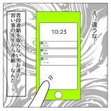 「「まさか彼氏のしわざ!?」浮かれていた告白の裏に潜んでいたモラハラの実態【漫画】」の画像21