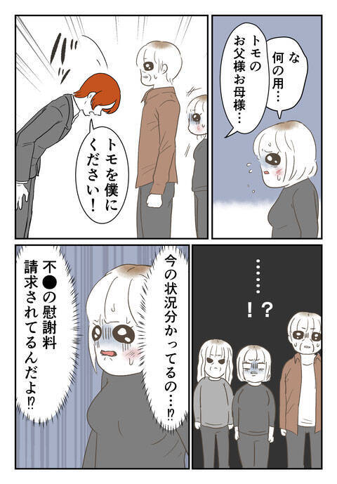 不道徳な行いが両親の知るところに…「穢らわしい」と母が激怒