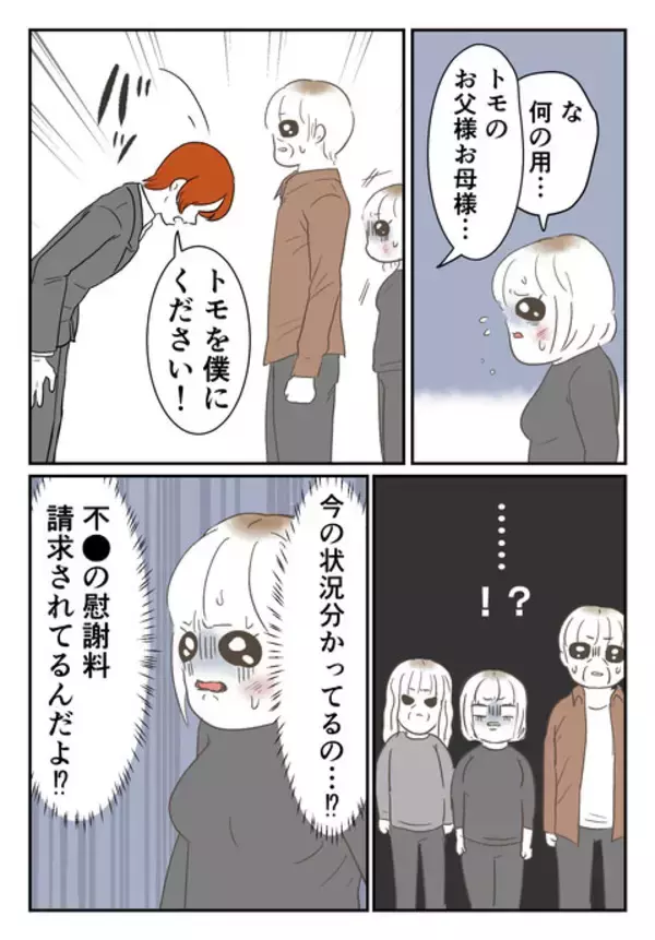 「不道徳な行いが両親の知るところに…「穢らわしい」と母が激怒」の画像