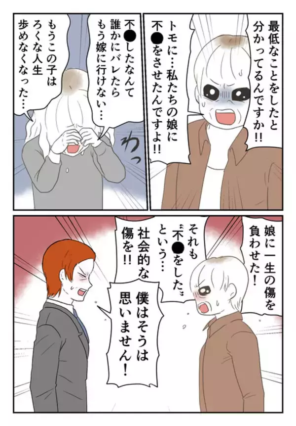「不道徳な行いが両親の知るところに…「穢らわしい」と母が激怒」の画像