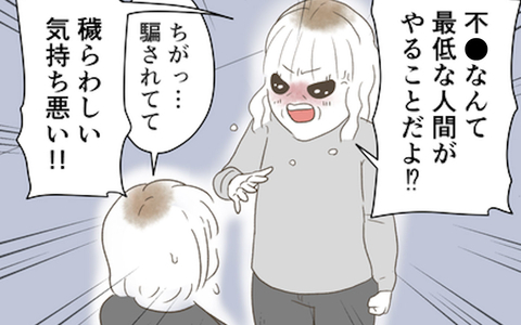 不道徳な行いが両親の知るところに…「穢らわしい」と母が激怒の画像