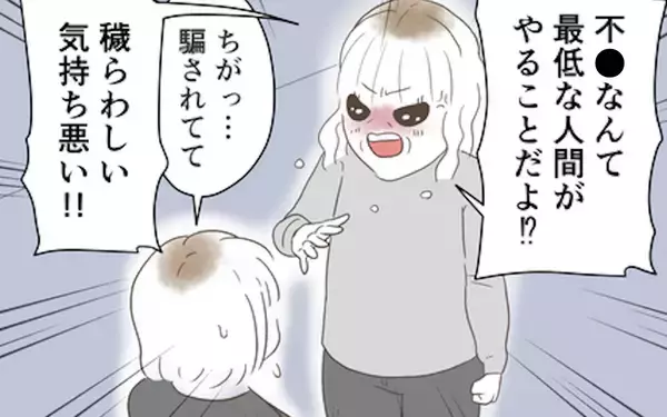 「不道徳な行いが両親の知るところに…「穢らわしい」と母が激怒」の画像