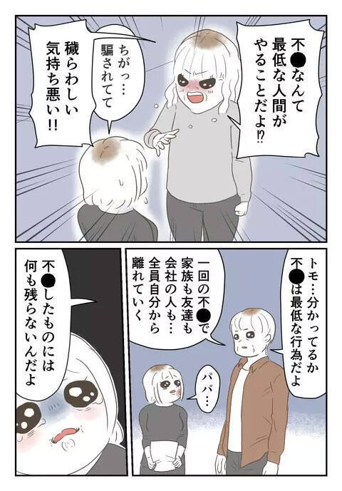 不道徳な行いが両親の知るところに…「穢らわしい」と母が激怒
