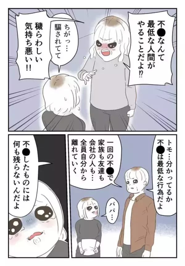 「不道徳な行いが両親の知るところに…「穢らわしい」と母が激怒」の画像