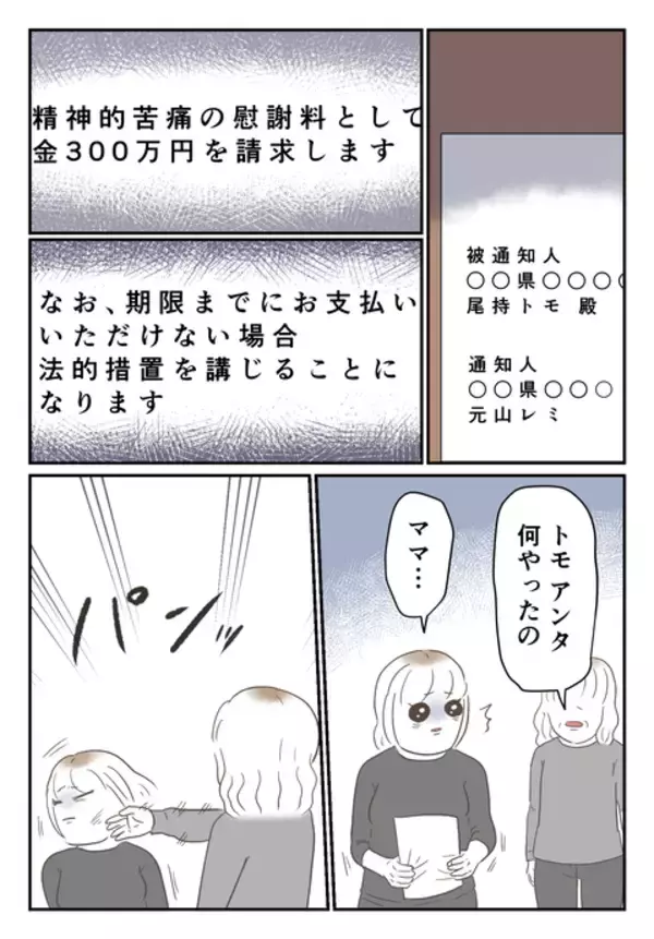 「不道徳な行いが両親の知るところに…「穢らわしい」と母が激怒」の画像