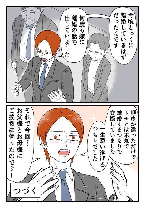 不道徳な行いが両親の知るところに…「穢らわしい」と母が激怒