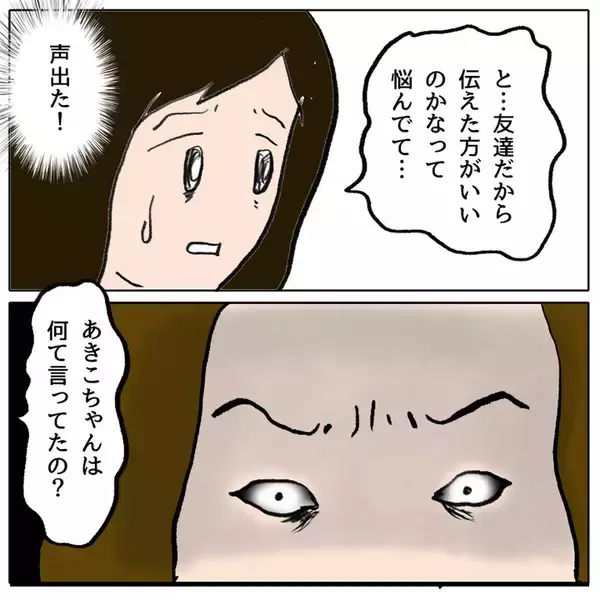 「どうするのが正解だった？ 娘の人間関係を壊してしまったのは私…？」の画像
