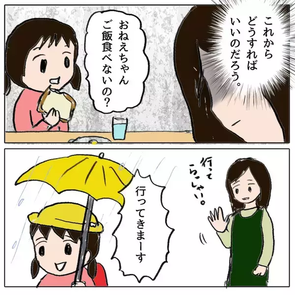 「どうするのが正解だった？ 娘の人間関係を壊してしまったのは私…？」の画像