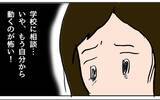 「どうするのが正解だった？ 娘の人間関係を壊してしまったのは私…？」の画像18