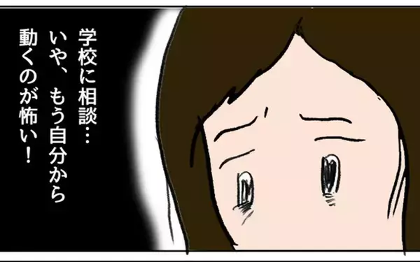 「どうするのが正解だった？ 娘の人間関係を壊してしまったのは私…？」の画像
