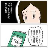 「どうするのが正解だった？ 娘の人間関係を壊してしまったのは私…？」の画像6