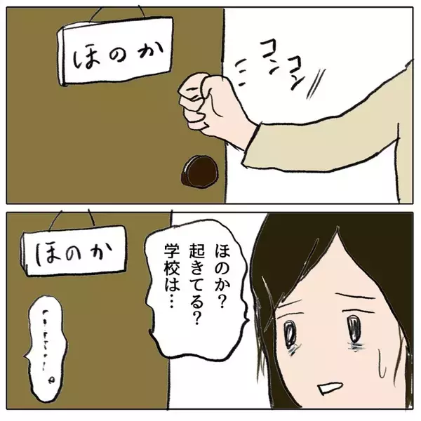 「どうするのが正解だった？ 娘の人間関係を壊してしまったのは私…？」の画像