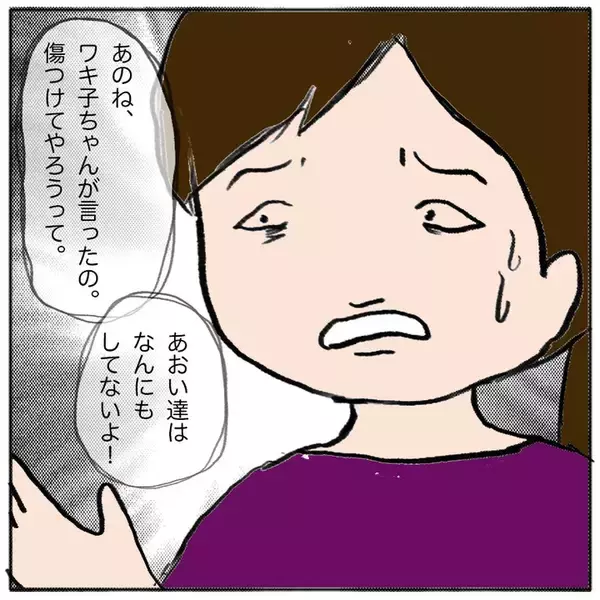 「どうするのが正解だった？ 娘の人間関係を壊してしまったのは私…？」の画像