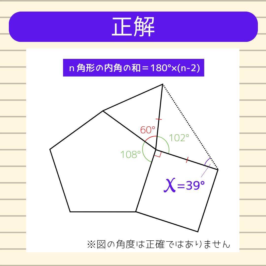 【角度当てクイズ Vol.2218】xの角度は何度？