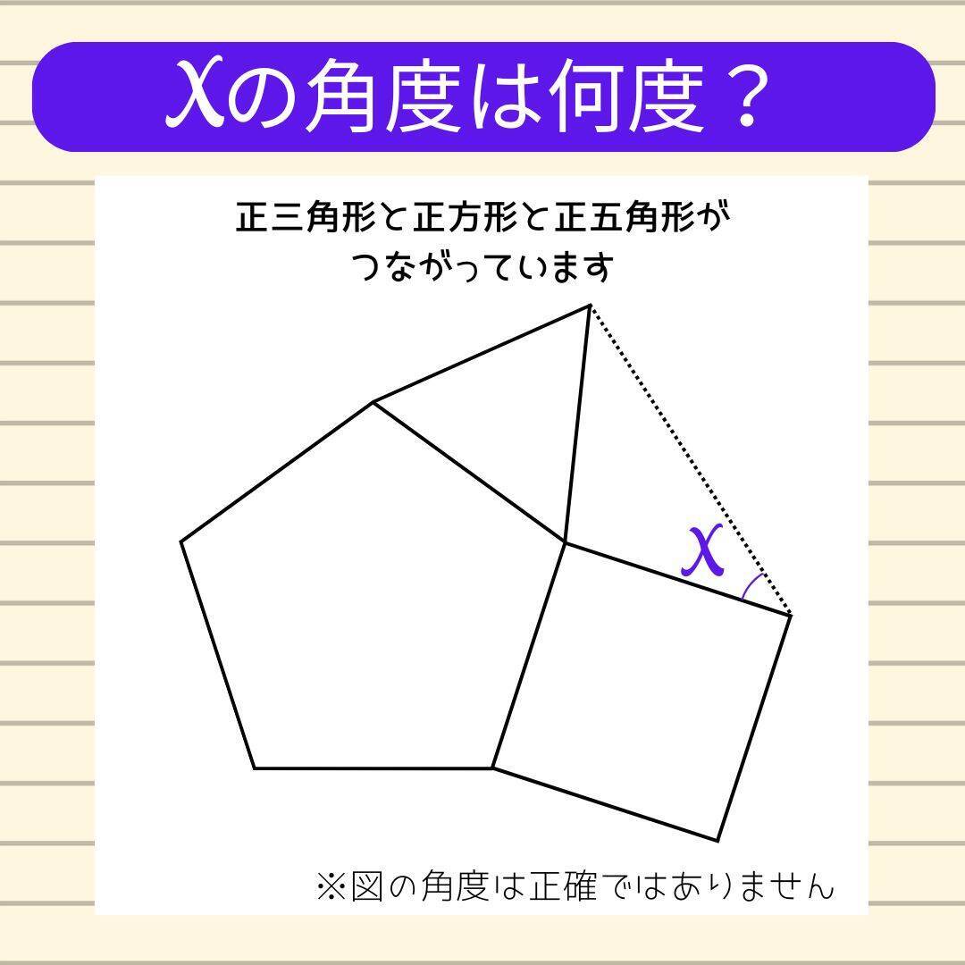 【角度当てクイズ Vol.2218】xの角度は何度？