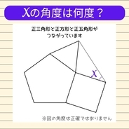 【角度当てクイズ Vol.2218】xの角度は何度？