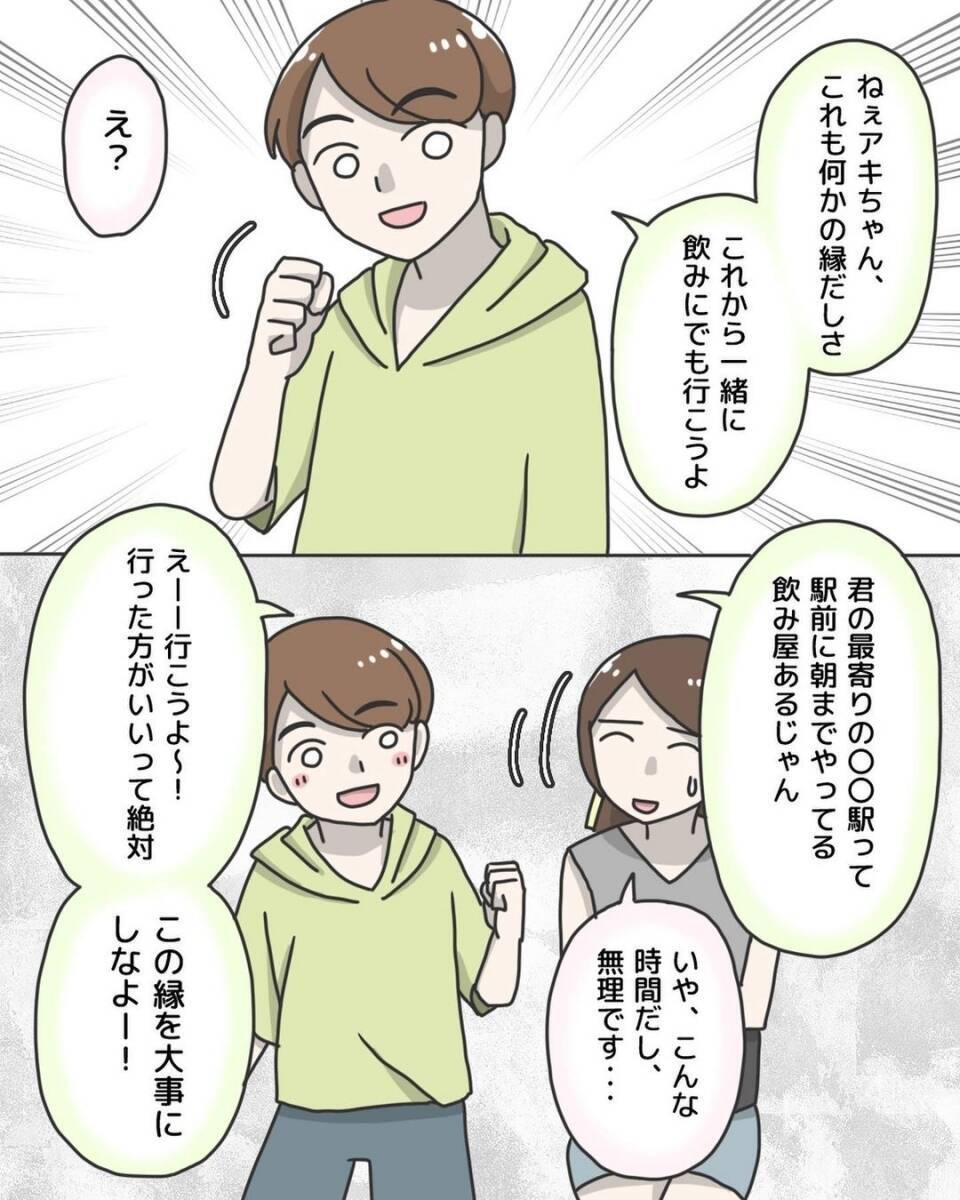 「今から飲みにいこうよ」と相乗り相手が急になれなれしく…逃れられない車内で恐怖の体験【漫画】