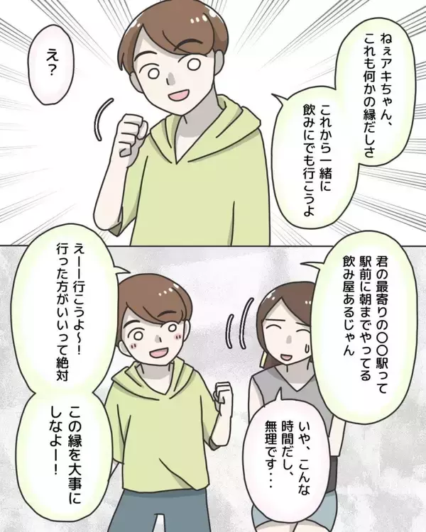 「「今から飲みにいこうよ」と相乗り相手が急になれなれしく…逃れられない車内で恐怖の体験【漫画】」の画像