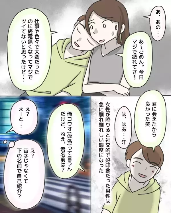 「「今から飲みにいこうよ」と相乗り相手が急になれなれしく…逃れられない車内で恐怖の体験【漫画】」の画像