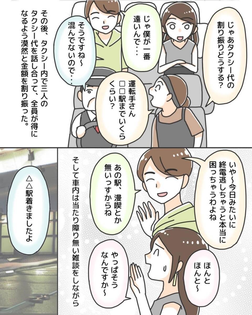 「今から飲みにいこうよ」と相乗り相手が急になれなれしく…逃れられない車内で恐怖の体験【漫画】