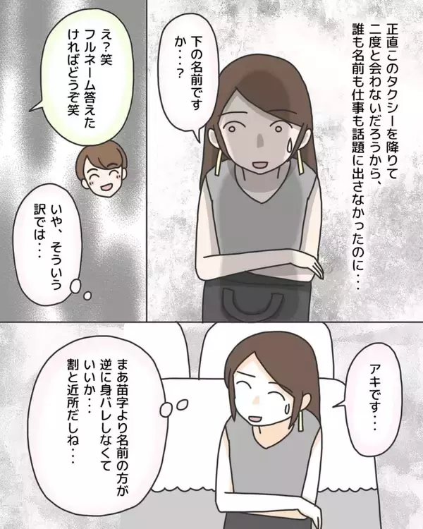 「「今から飲みにいこうよ」と相乗り相手が急になれなれしく…逃れられない車内で恐怖の体験【漫画】」の画像