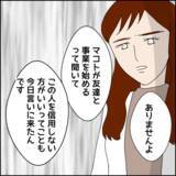 「生活費を渡しているのは嘘だった!? 妻から明かされる驚きの真実」の画像7
