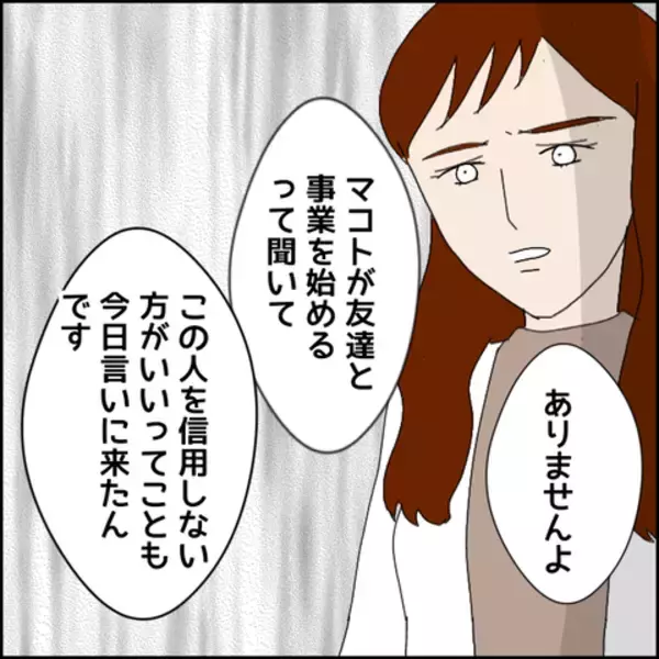 「生活費を渡しているのは嘘だった!? 妻から明かされる驚きの真実」の画像
