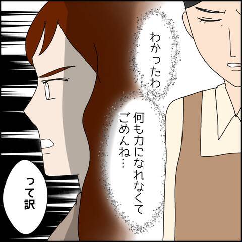 生活費を渡しているのは嘘だった!? 妻から明かされる驚きの真実