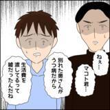 「生活費を渡しているのは嘘だった!? 妻から明かされる驚きの真実」の画像4