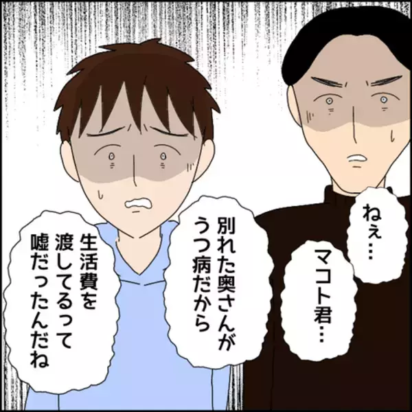 「生活費を渡しているのは嘘だった!? 妻から明かされる驚きの真実」の画像