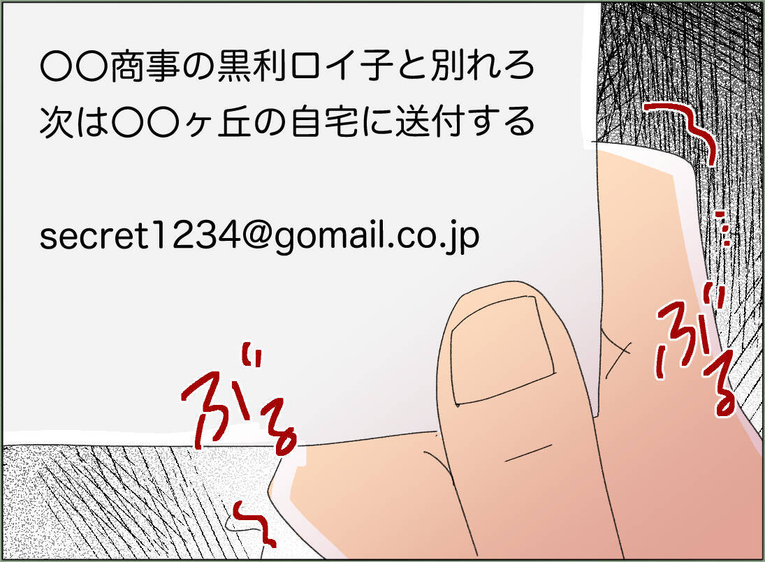 【漫画】「別れなければ自宅に写真を送付」の脅しに…【夫の二重生活 Vol.110】