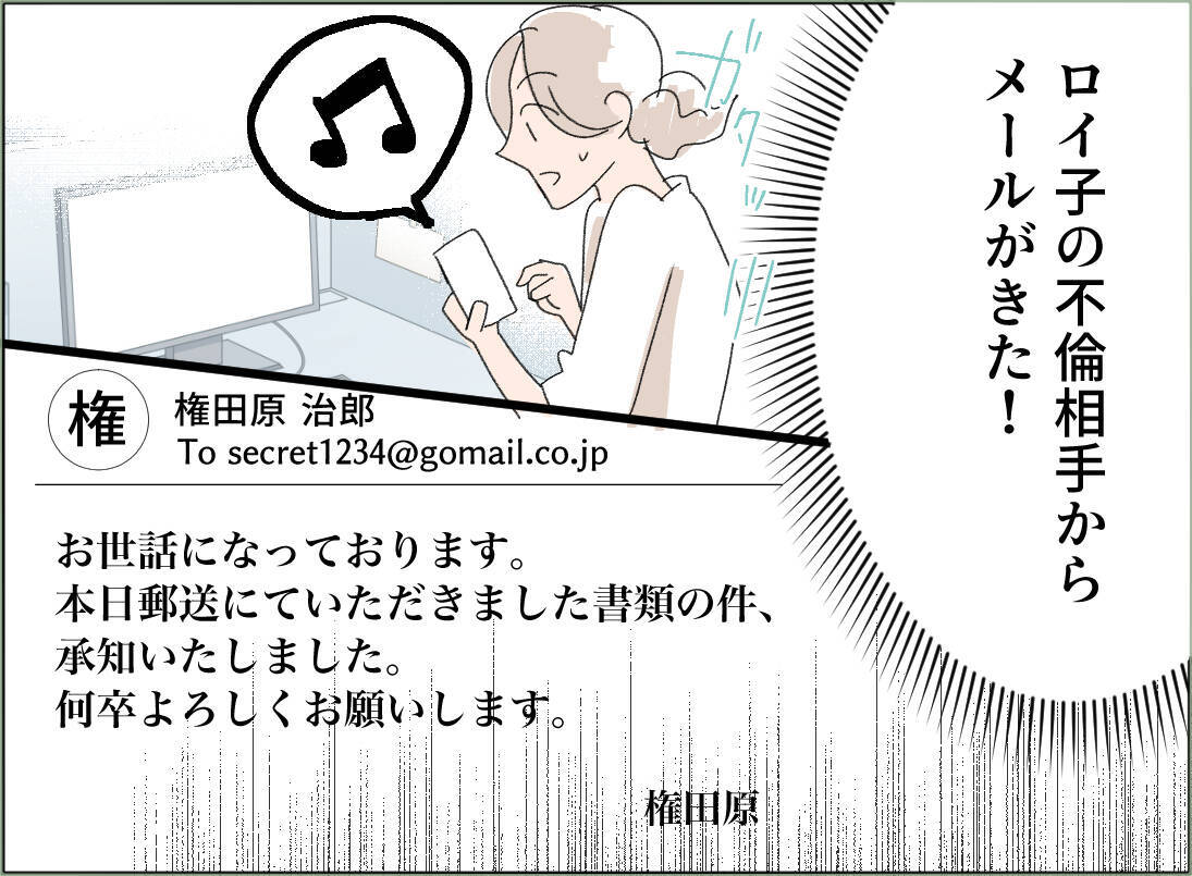 【漫画】「別れなければ自宅に写真を送付」の脅しに…【夫の二重生活 Vol.110】