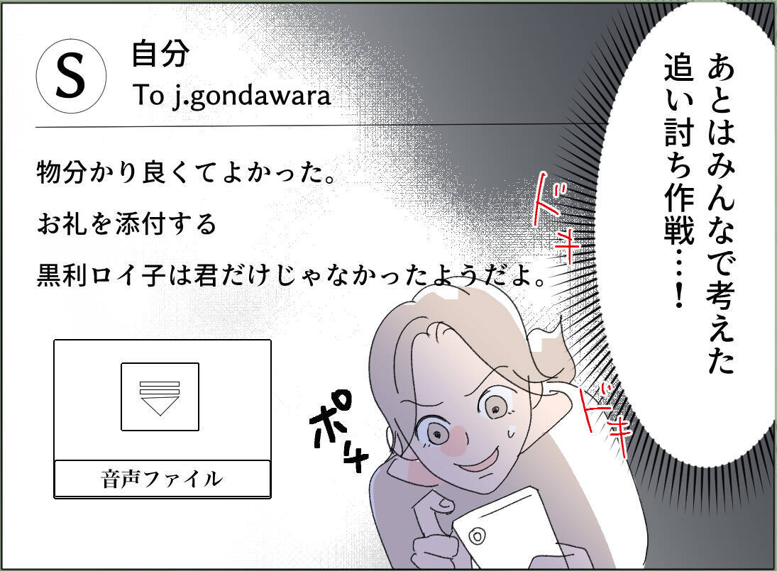 【漫画】「別れなければ自宅に写真を送付」の脅しに…【夫の二重生活 Vol.110】