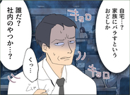 【漫画】「別れなければ自宅に写真を送付」の脅しに…【夫の二重生活 Vol.110】