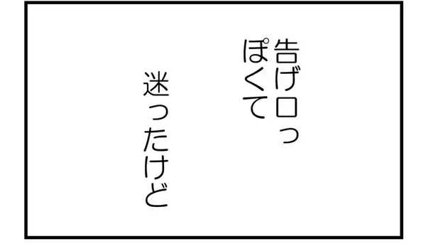 「【漫画】告げ口みたいなのはよくないと思ったがそうではない【私を嫌う姉から離れるまで Vol.24】」の画像