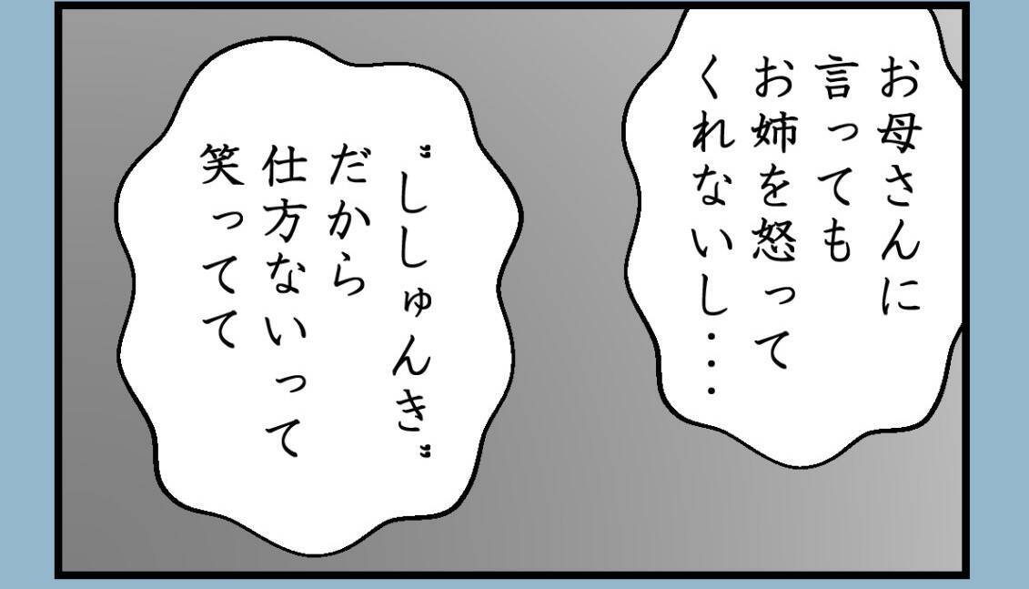 【漫画】告げ口みたいなのはよくないと思ったがそうではない【私を嫌う姉から離れるまで Vol.24】