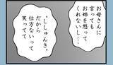 「【漫画】告げ口みたいなのはよくないと思ったがそうではない【私を嫌う姉から離れるまで Vol.24】」の画像2