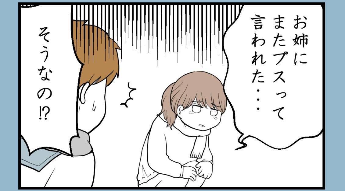 【漫画】告げ口みたいなのはよくないと思ったがそうではない【私を嫌う姉から離れるまで Vol.24】