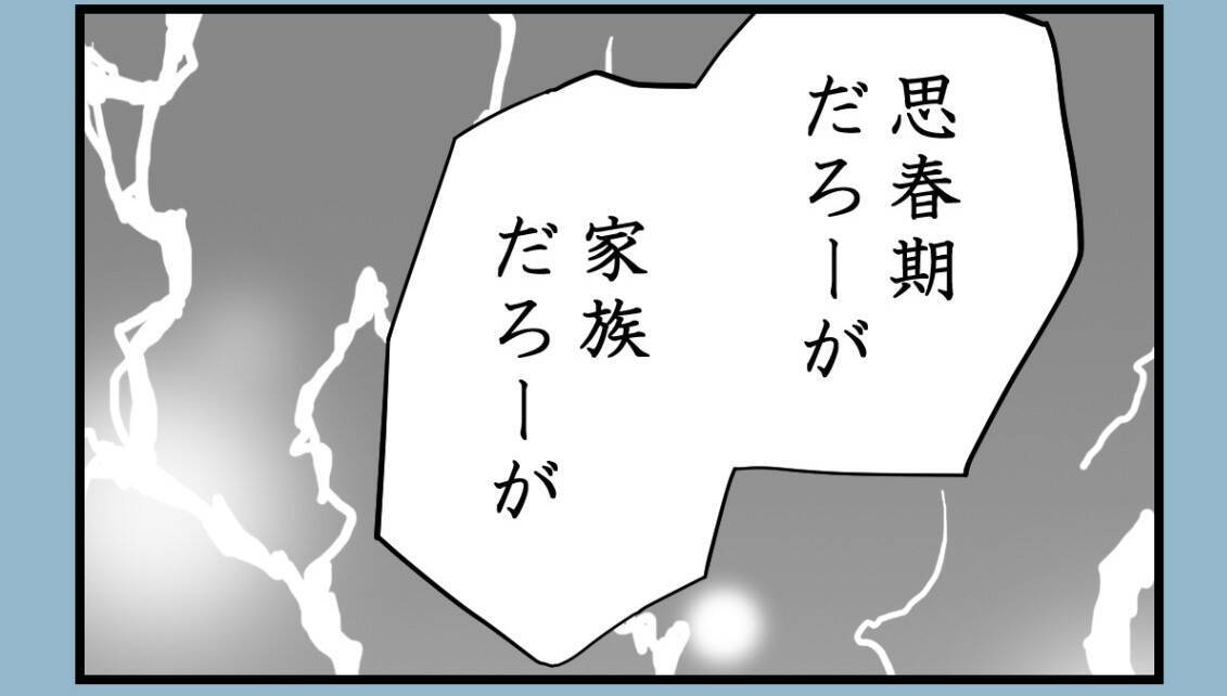 【漫画】告げ口みたいなのはよくないと思ったがそうではない【私を嫌う姉から離れるまで Vol.24】