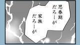 「【漫画】告げ口みたいなのはよくないと思ったがそうではない【私を嫌う姉から離れるまで Vol.24】」の画像6