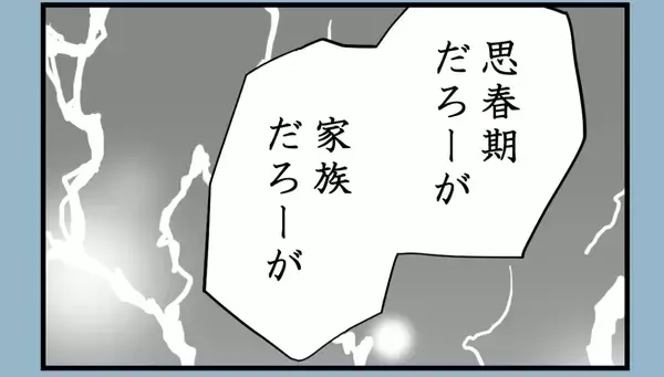 「【漫画】告げ口みたいなのはよくないと思ったがそうではない【私を嫌う姉から離れるまで Vol.24】」の画像