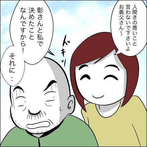 「とんでもない嫁だな！」老人ホーム見学に養父が反発　しかし弱みを突かれ…