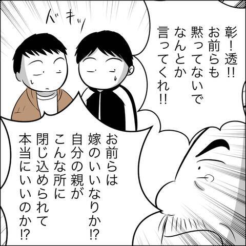 「とんでもない嫁だな！」老人ホーム見学に養父が反発　しかし弱みを突かれ…