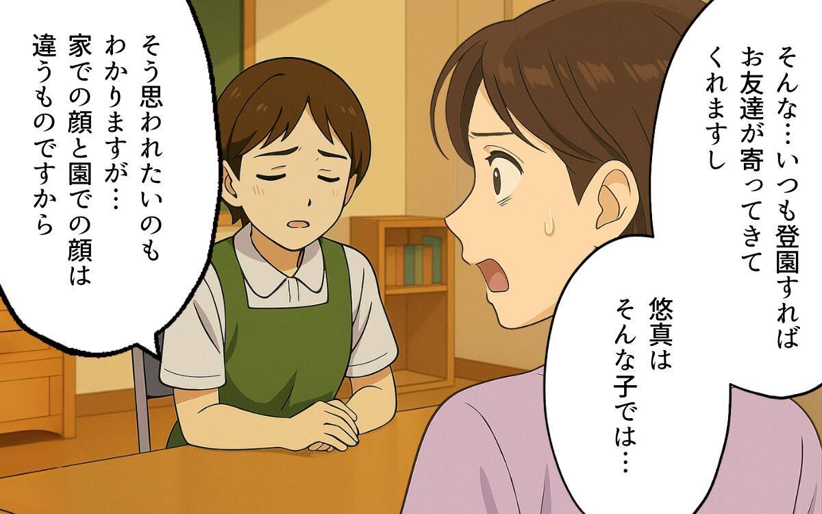 息子はいじめをするような子ではない！ 嘘の証言に立ち向かう母親の戦い